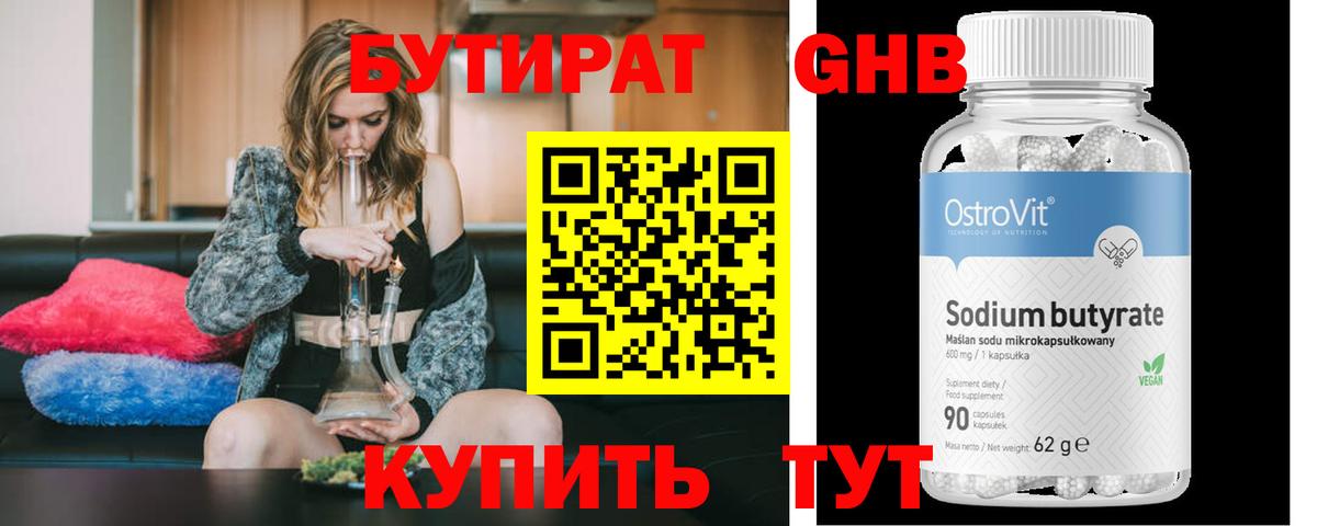 Бутират BDO Ликино-Дулёво