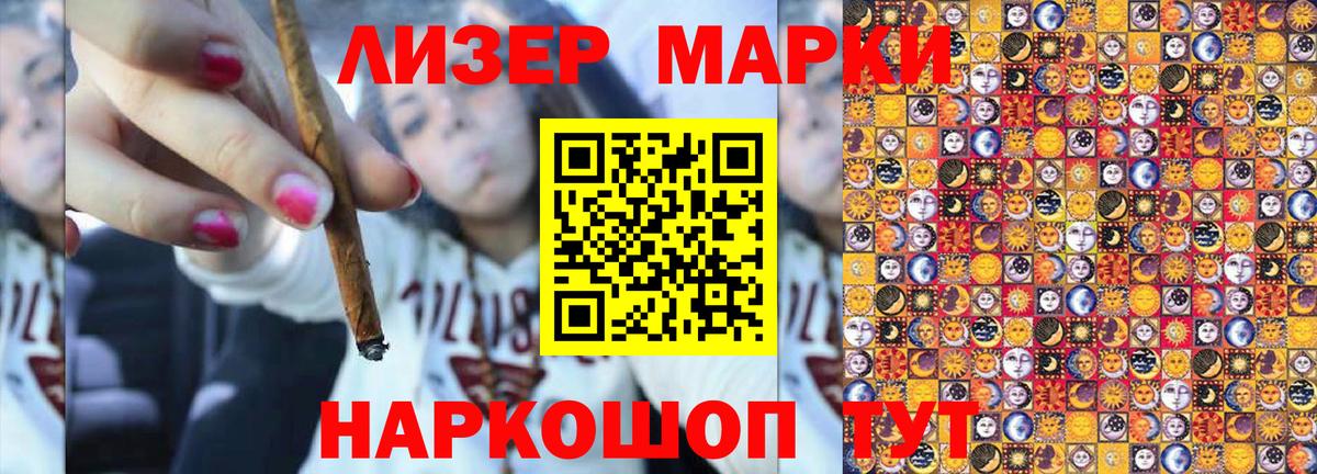 Марки 25I-NBOMe 1,5мг Ликино-Дулёво